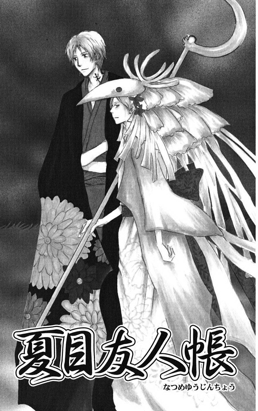 Hữu Nhân Sổ - Chương 41 - Trang 4