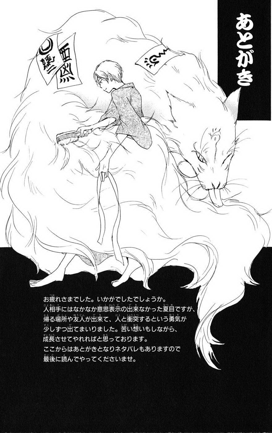 Hữu Nhân Sổ - Chương 41 - Trang 44