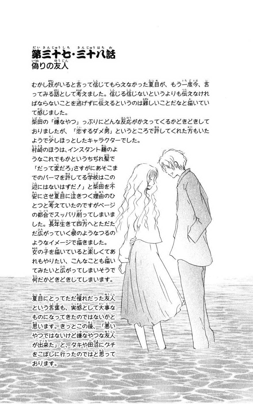 Hữu Nhân Sổ - Chương 41 - Trang 45