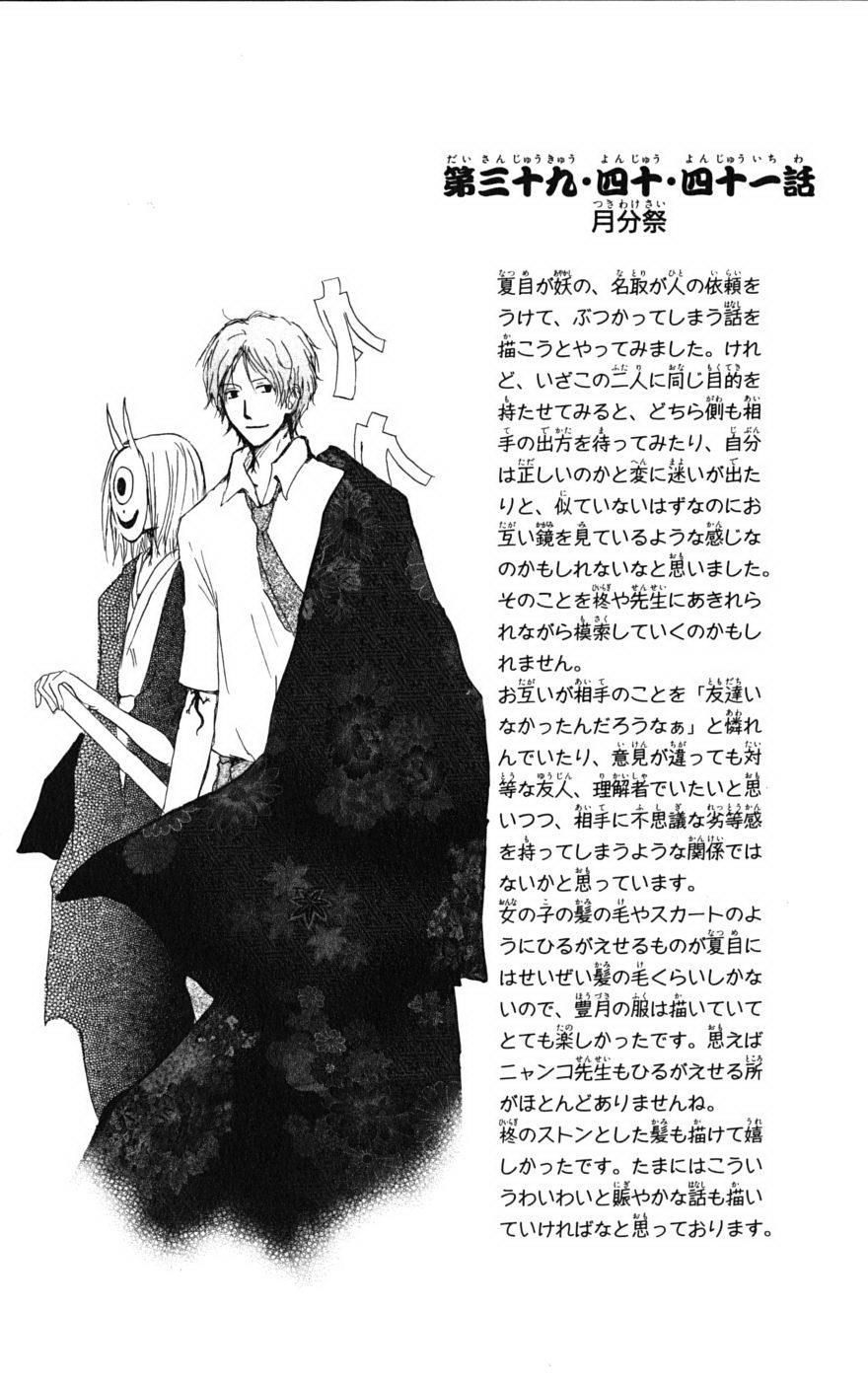 Hữu Nhân Sổ - Chương 41 - Trang 46