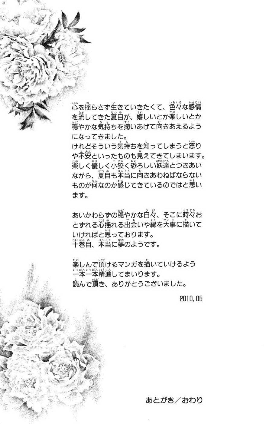 Hữu Nhân Sổ - Chương 41 - Trang 48