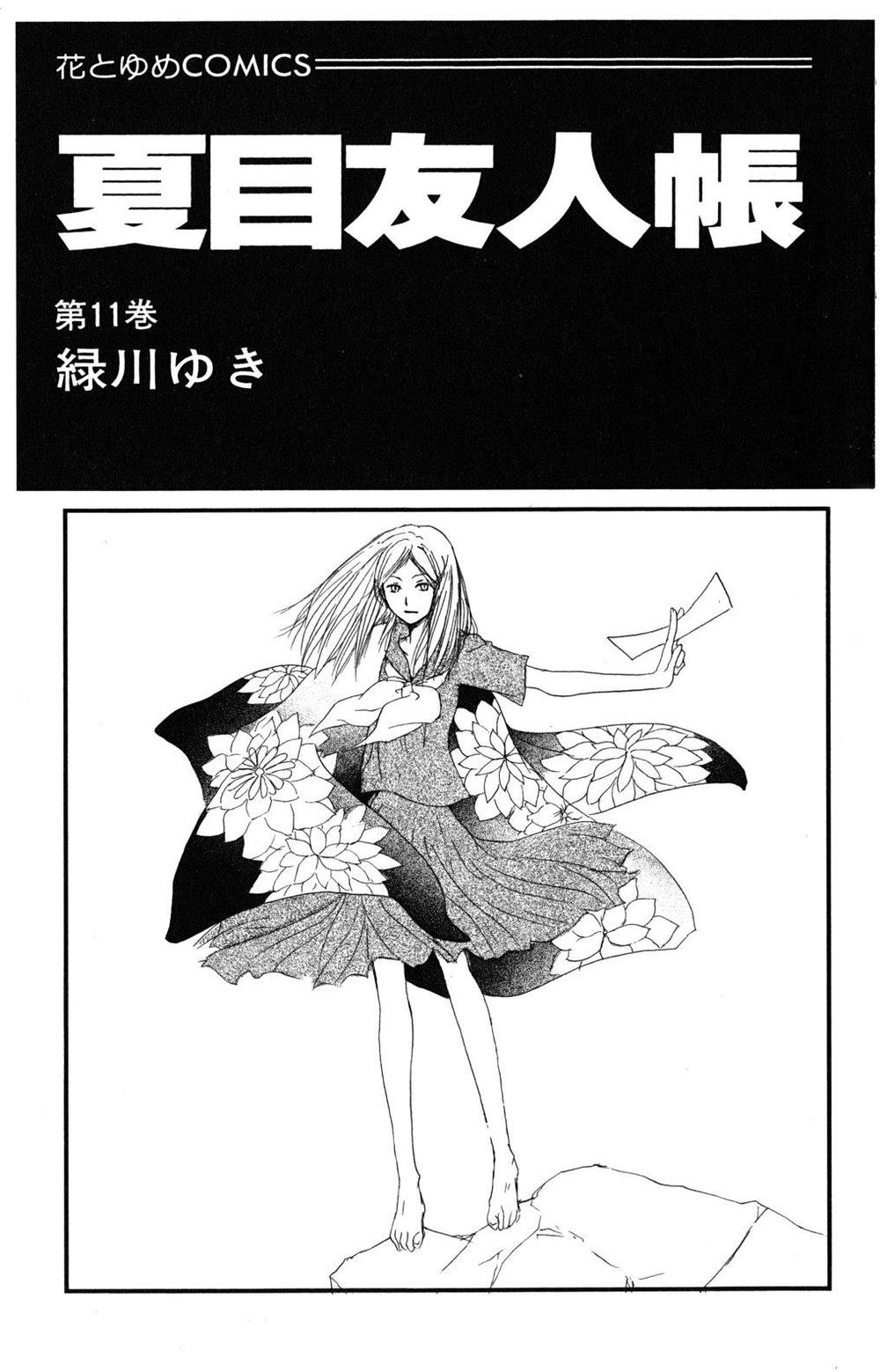 Hữu Nhân Sổ - Chương 42 - Trang 3