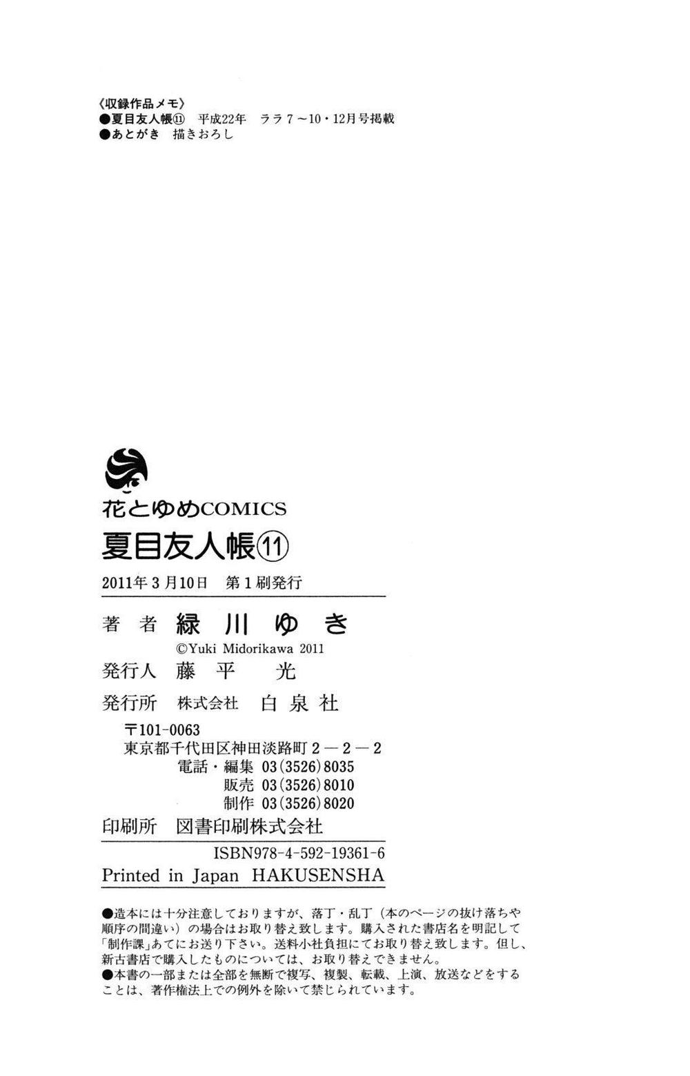 Hữu Nhân Sổ - Chương 46 - Trang 47