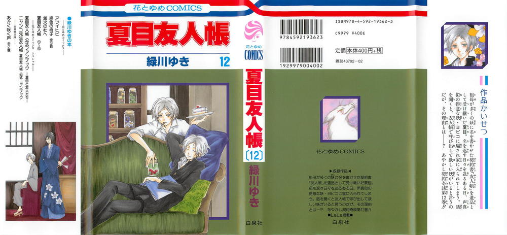 Hữu Nhân Sổ - Chương 47 - Trang 2