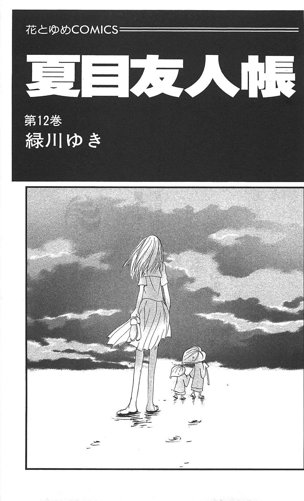 Hữu Nhân Sổ - Chương 47 - Trang 3