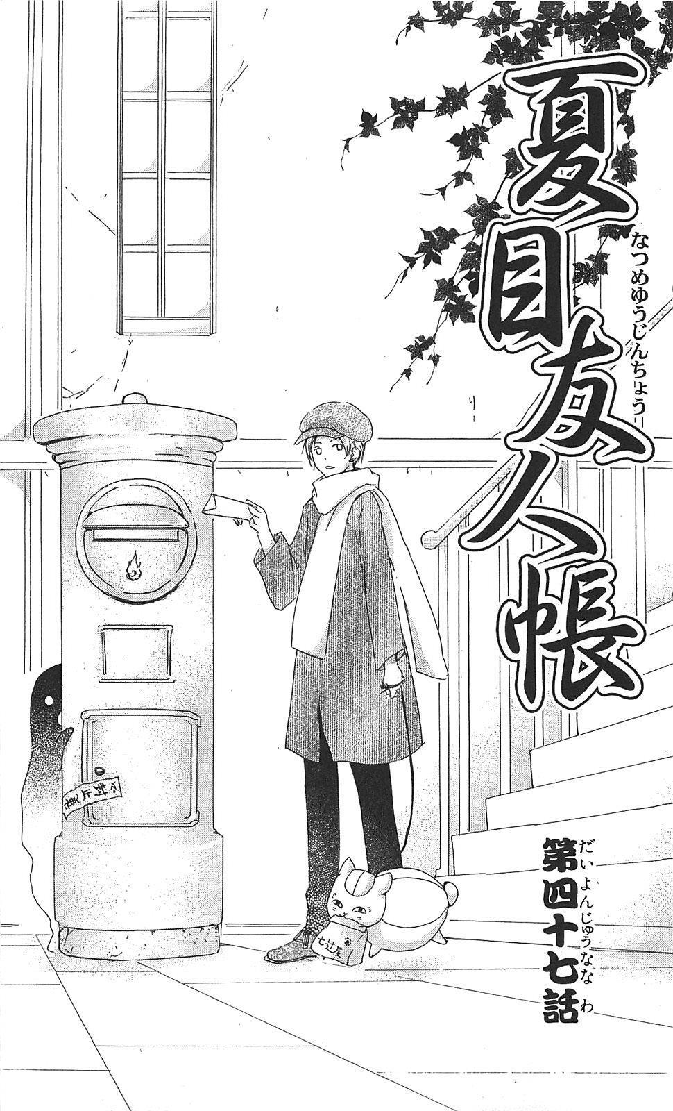 Hữu Nhân Sổ - Chương 47 - Trang 5