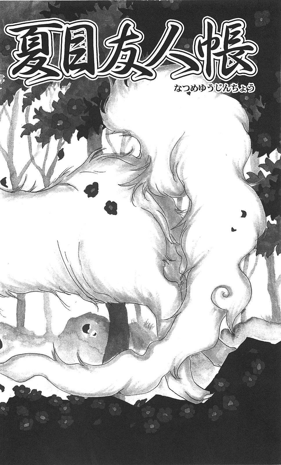 Hữu Nhân Sổ - Chương 48 - Trang 2