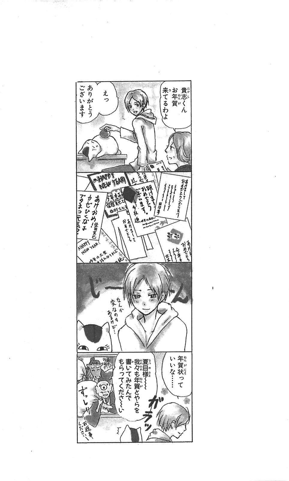 Hữu Nhân Sổ - Chương 49 - Trang 33