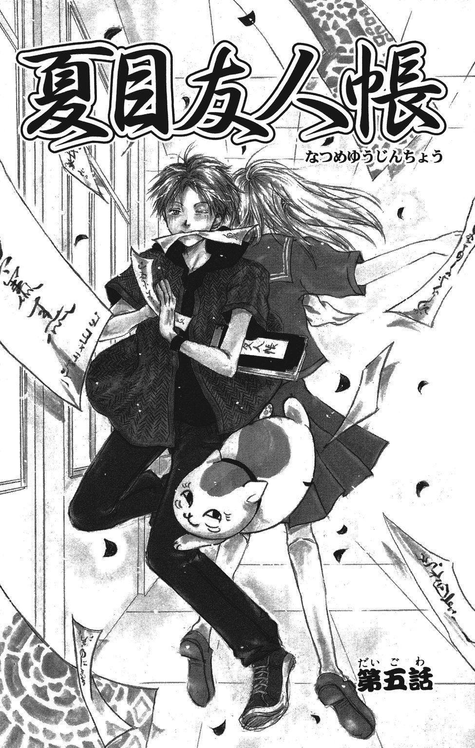 Hữu Nhân Sổ - Chương 5 - Trang 1