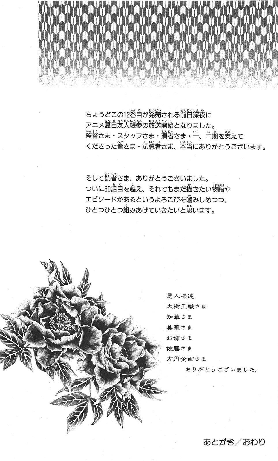 Hữu Nhân Sổ - Chương 51 - Trang 46