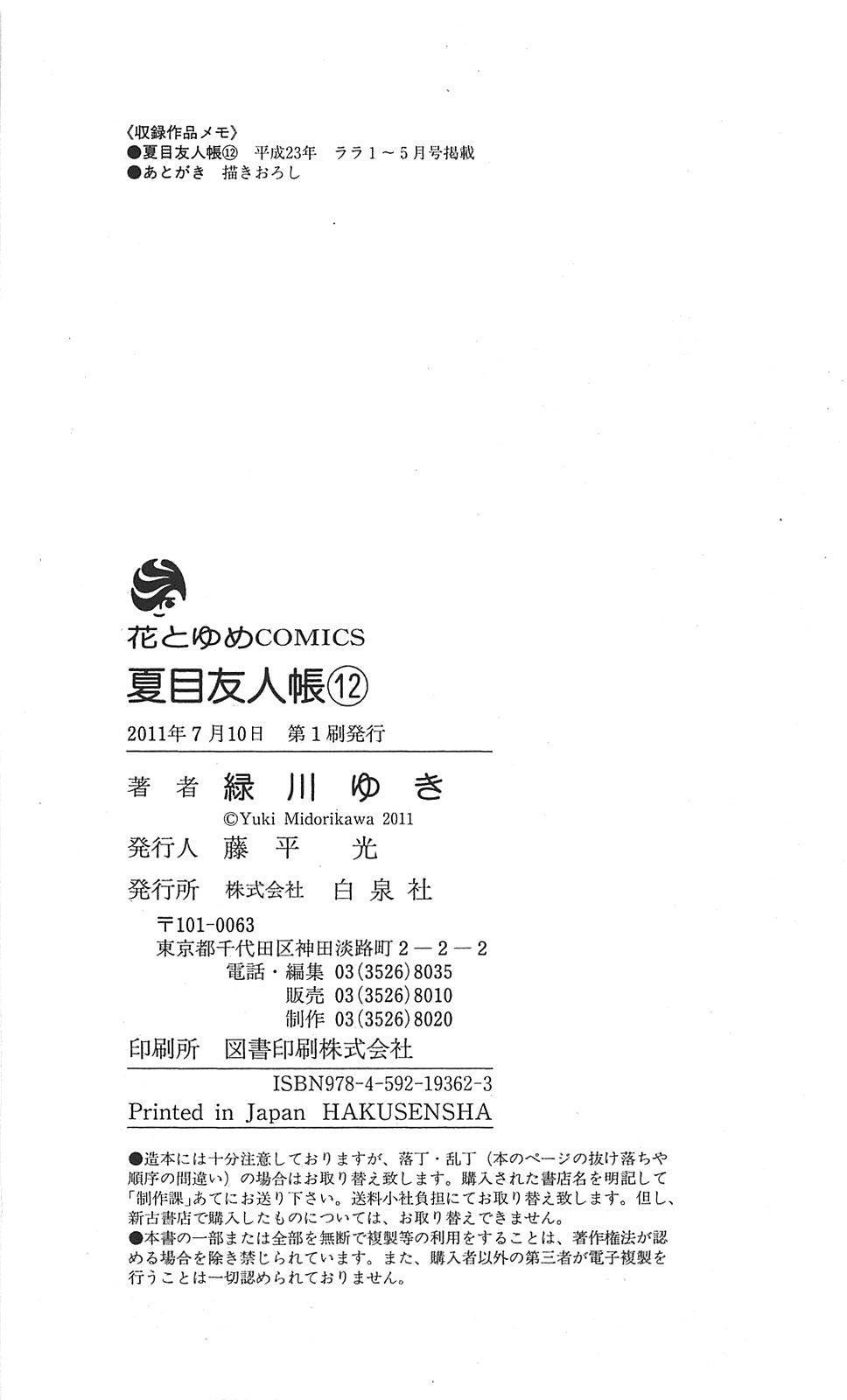 Hữu Nhân Sổ - Chương 51 - Trang 47