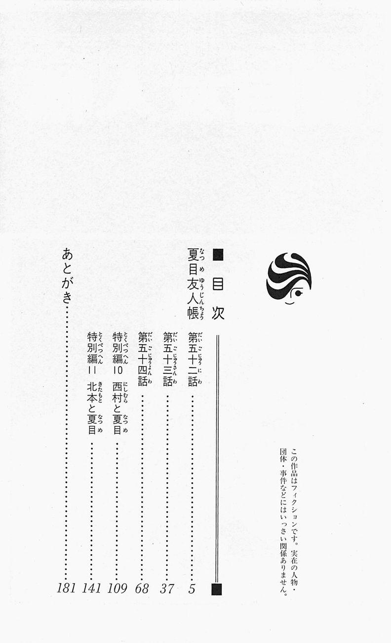 Hữu Nhân Sổ - Chương 52 - Trang 6