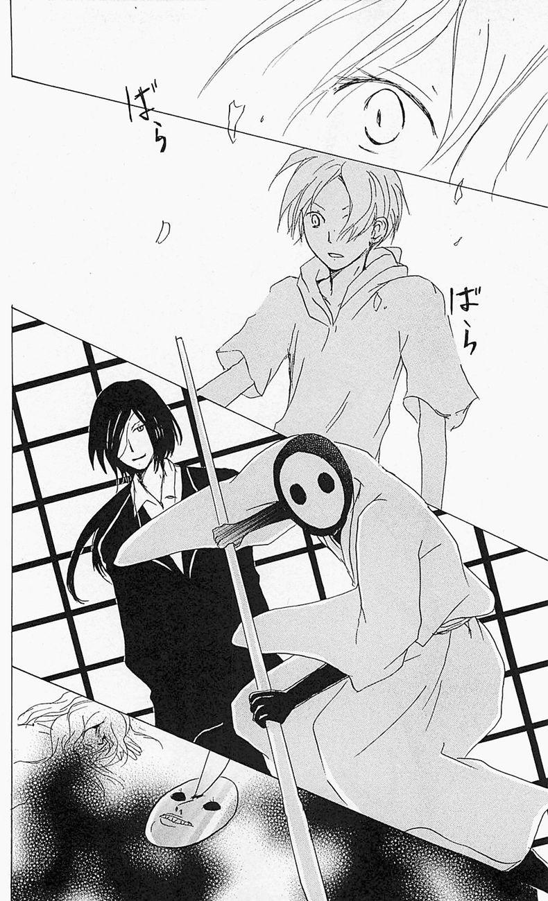 Hữu Nhân Sổ - Chương 53 - Trang 27