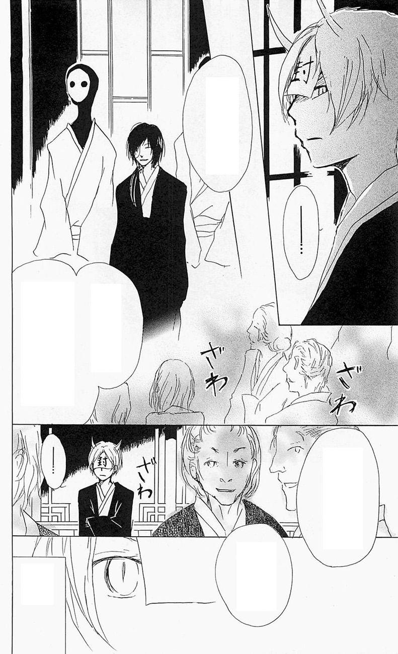 Hữu Nhân Sổ - Chương 54 - Trang 6