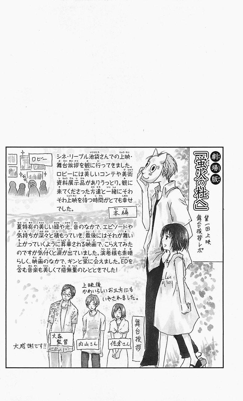 Hữu Nhân Sổ - Chương 55 - Trang 33