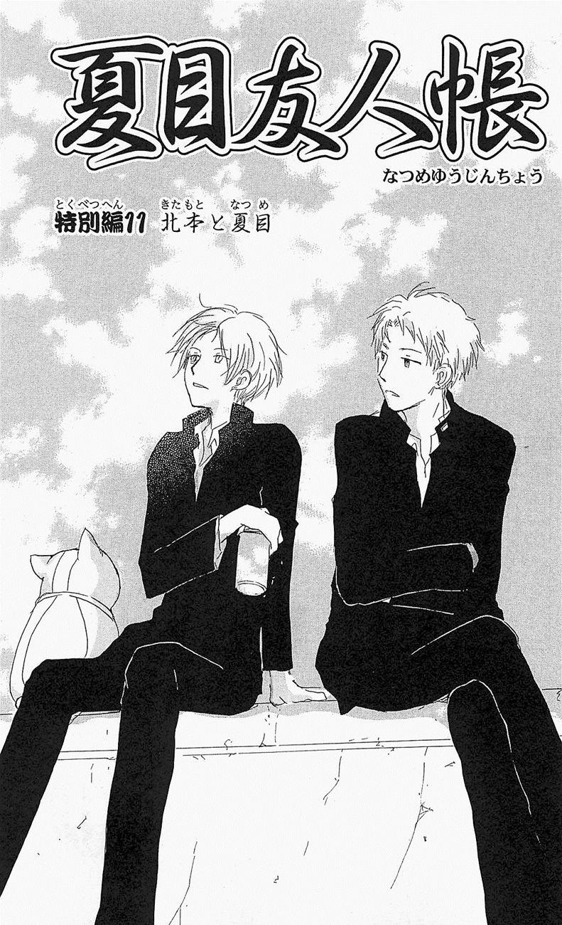 Hữu Nhân Sổ - Chương 56 - Trang 2