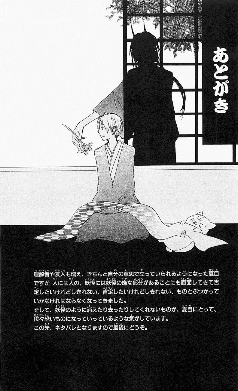 Hữu Nhân Sổ - Chương 56 - Trang 42