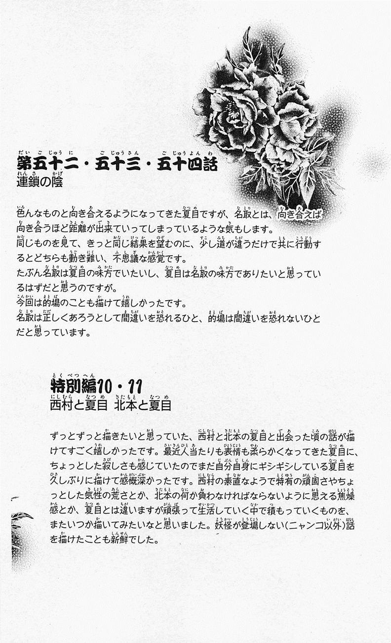 Hữu Nhân Sổ - Chương 56 - Trang 43