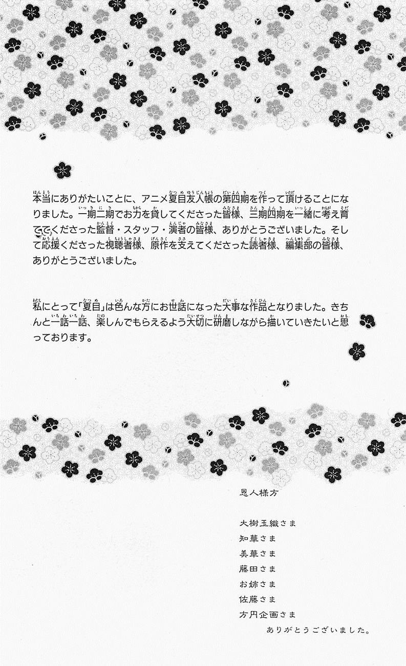 Hữu Nhân Sổ - Chương 56 - Trang 45