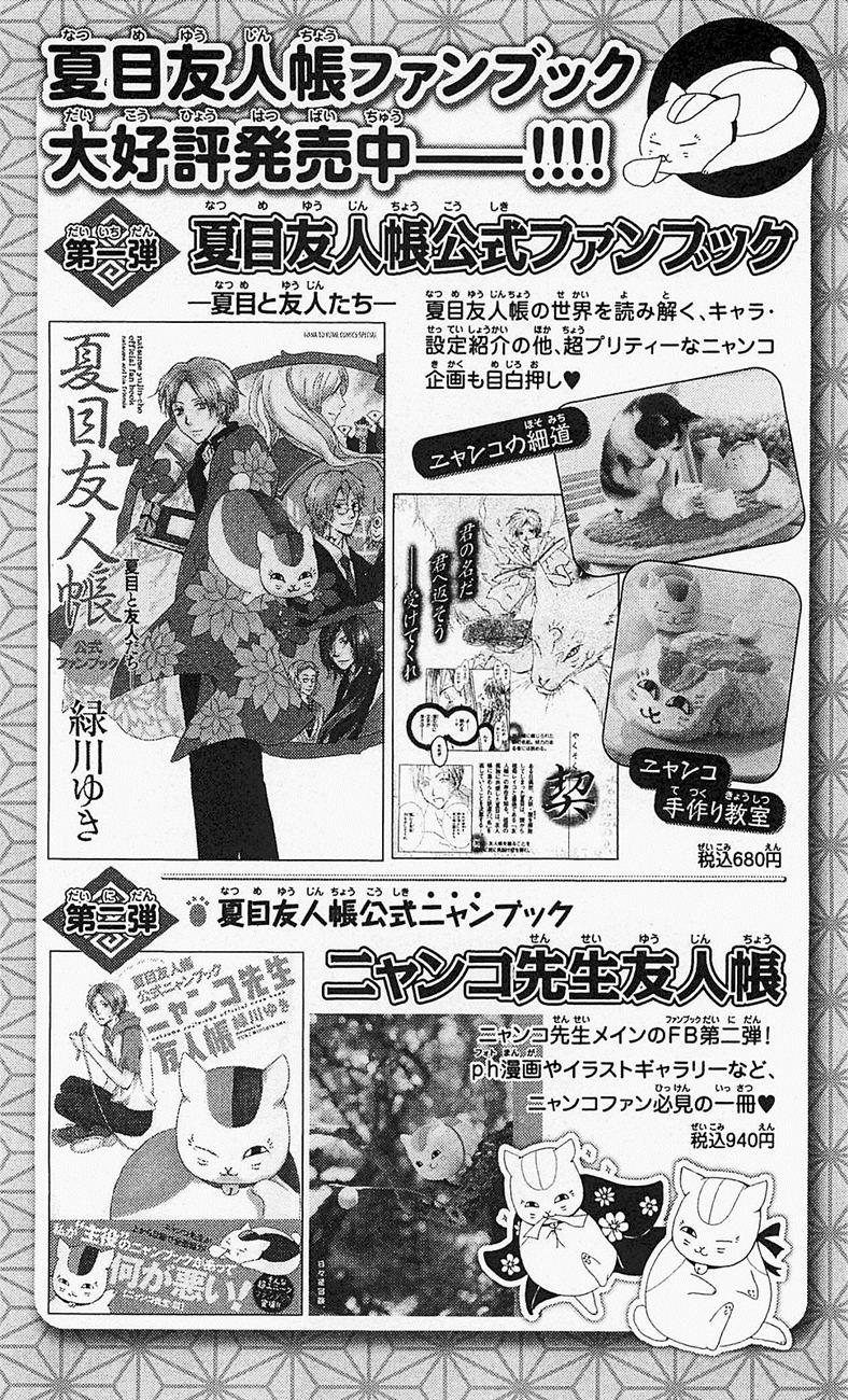 Hữu Nhân Sổ - Chương 56 - Trang 47