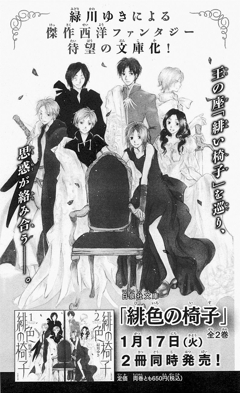 Hữu Nhân Sổ - Chương 56 - Trang 50