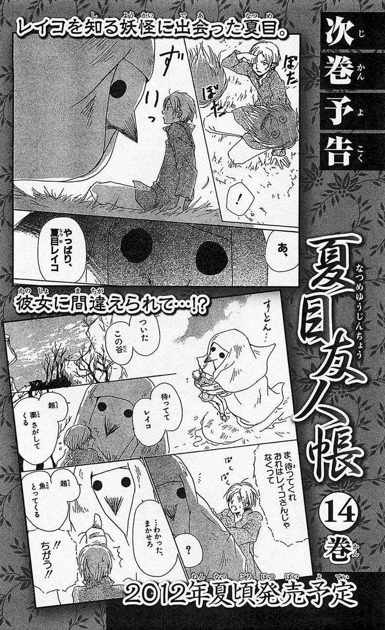 Hữu Nhân Sổ - Chương 56 - Trang 51