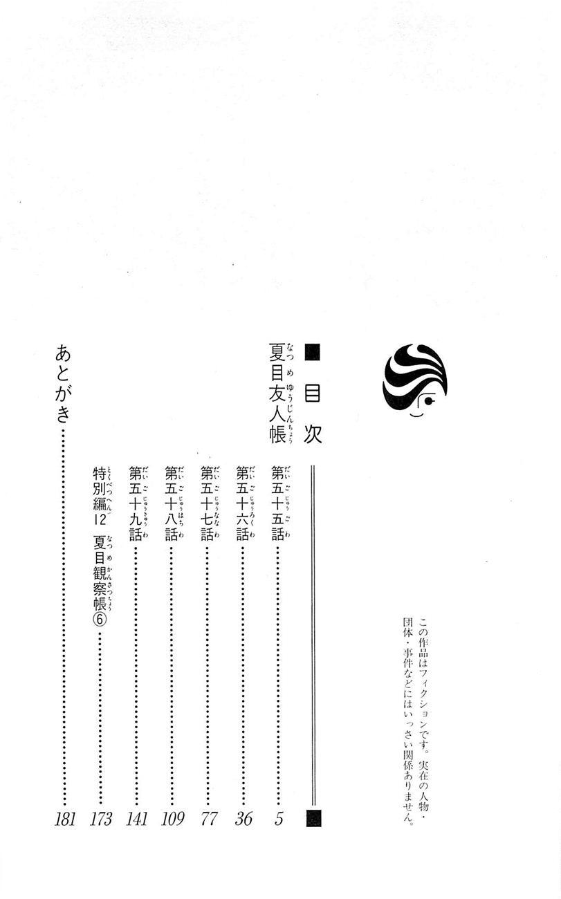 Hữu Nhân Sổ - Chương 57 - Trang 5