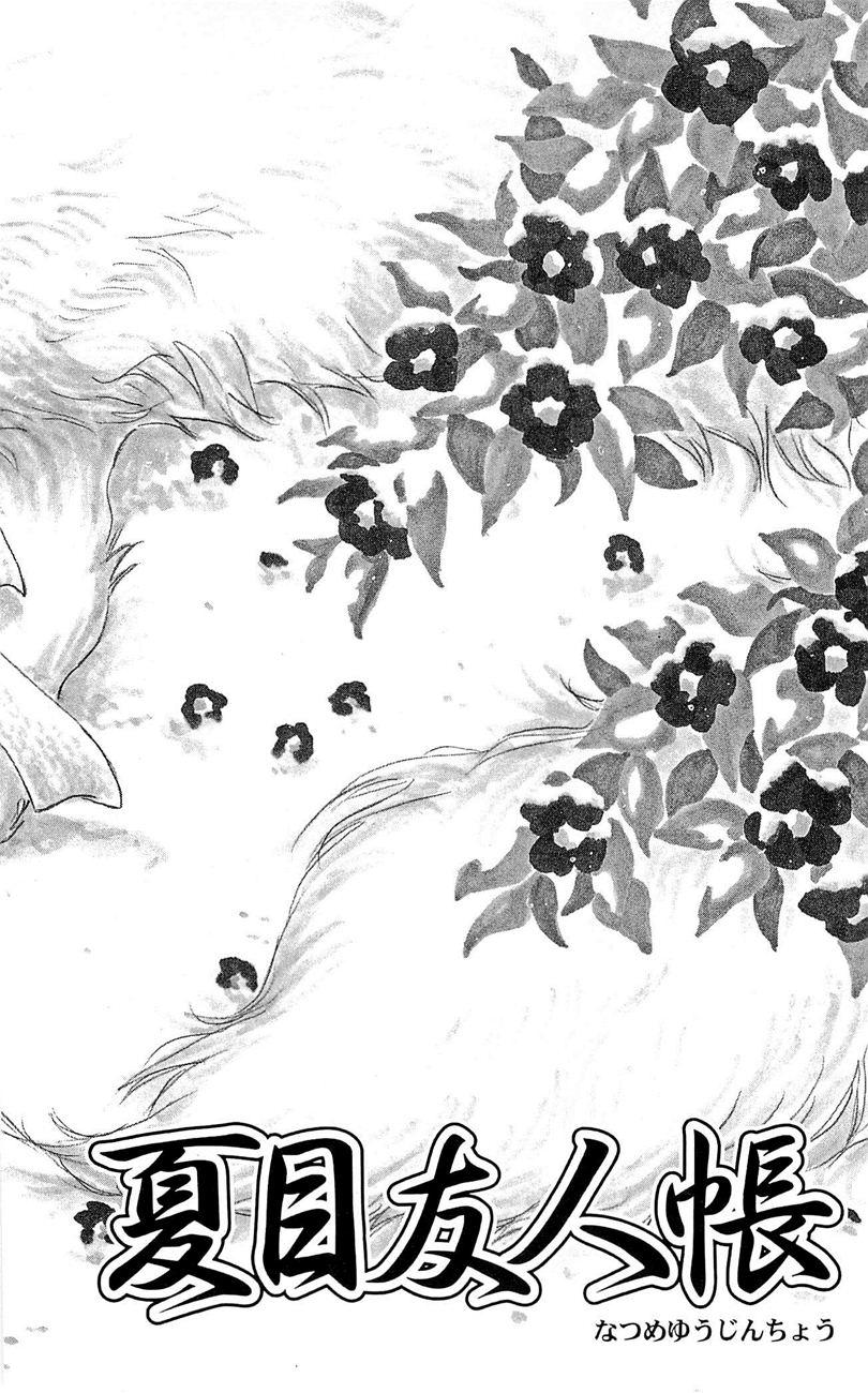 Hữu Nhân Sổ - Chương 58 - Trang 2