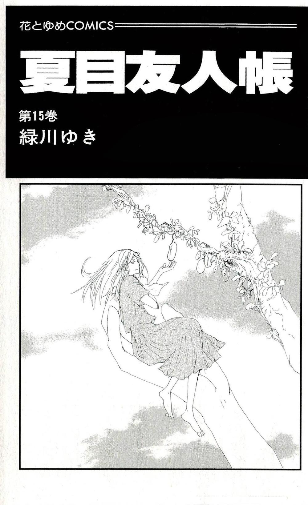 Hữu Nhân Sổ - Chương 60 - Trang 4