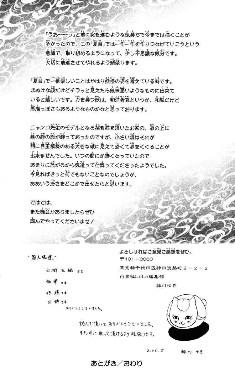 Hữu Nhân Sổ - Chương 8 - Trang 45