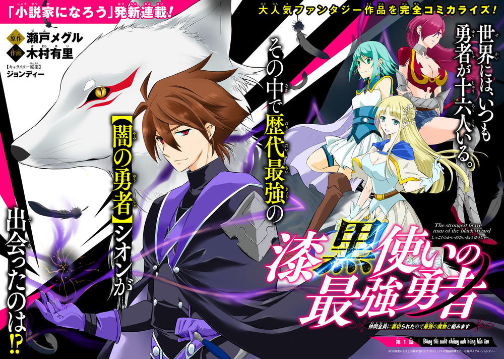 Anh Hùng Bóng Tối Mạnh Nhất - Những Thành Viên Trong Đội Đã Phản Bội Tôi Nên Tôi Sẽ Đồng Hành Cùng Con Quái Vật Mạnh Nhất - Chương 1.1 - Trang 3