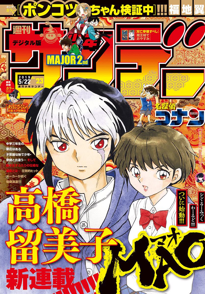 Mao (Takahashi Rumiko) - Chương 1 - Trang 3