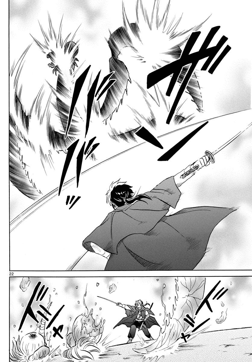 Mao (Takahashi Rumiko) - Chương 1 - Trang 24