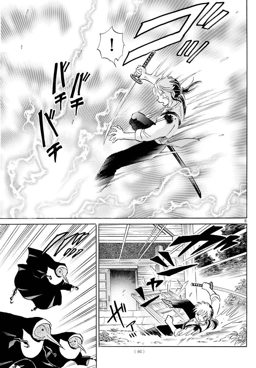 Mao (Takahashi Rumiko) - Chương 14 - Trang 7