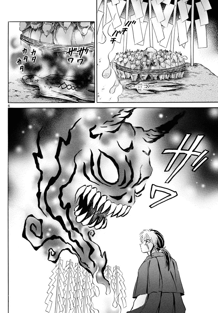 Mao (Takahashi Rumiko) - Chương 9 - Trang 8