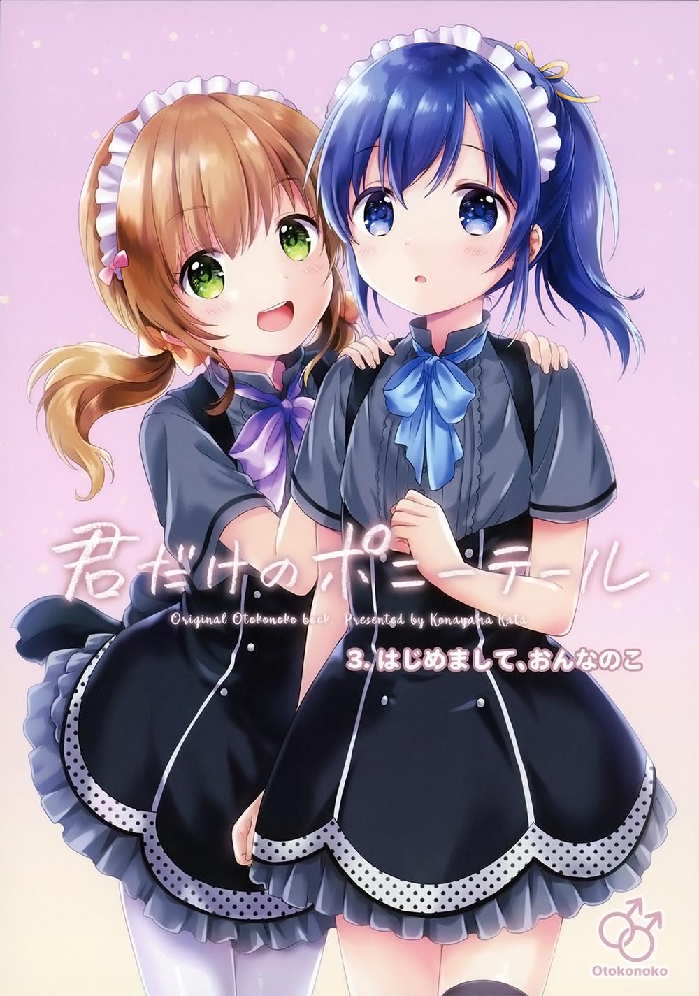 Fukakai Na Boku No Subete O - Chương 0 - Trang 3