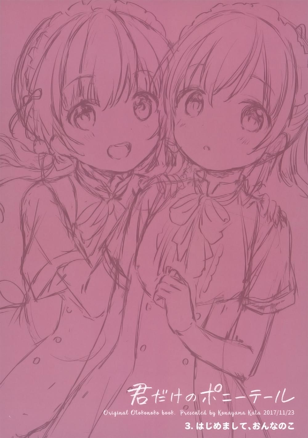 Fukakai Na Boku No Subete O - Chương 0 - Trang 30