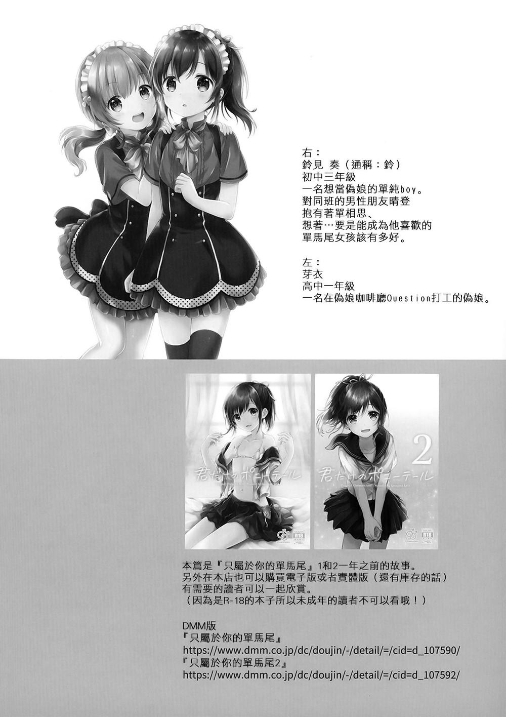 Fukakai Na Boku No Subete O - Chương 0 - Trang 5