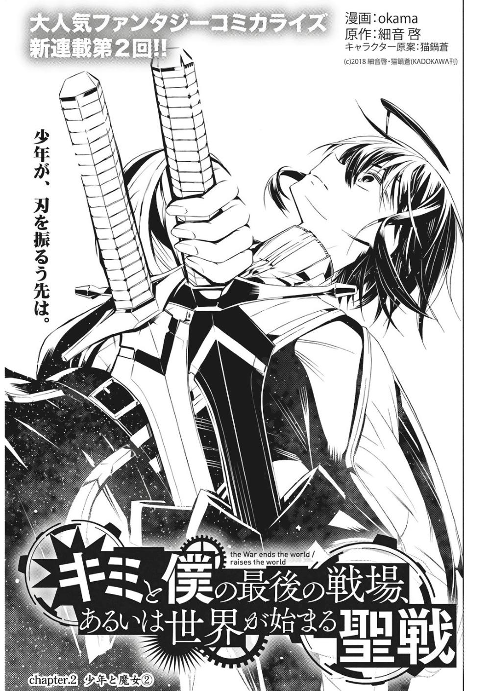 Kimi To Boku No Saigo No Senjo, Arui Wa Sekai Ga Hajimaru Seis - Chương 2 - Trang 3