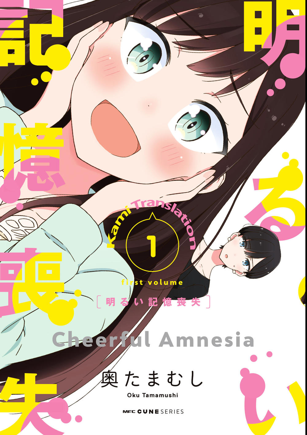 Bright And Cheery Amnesia - Chương 4 - Trang 1