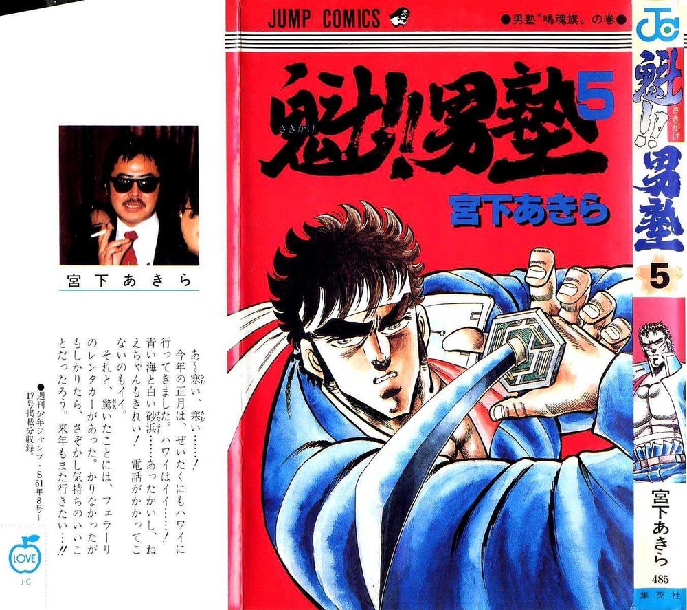 Sakigake!! Otokojuk - Chương 37 - Trang 1