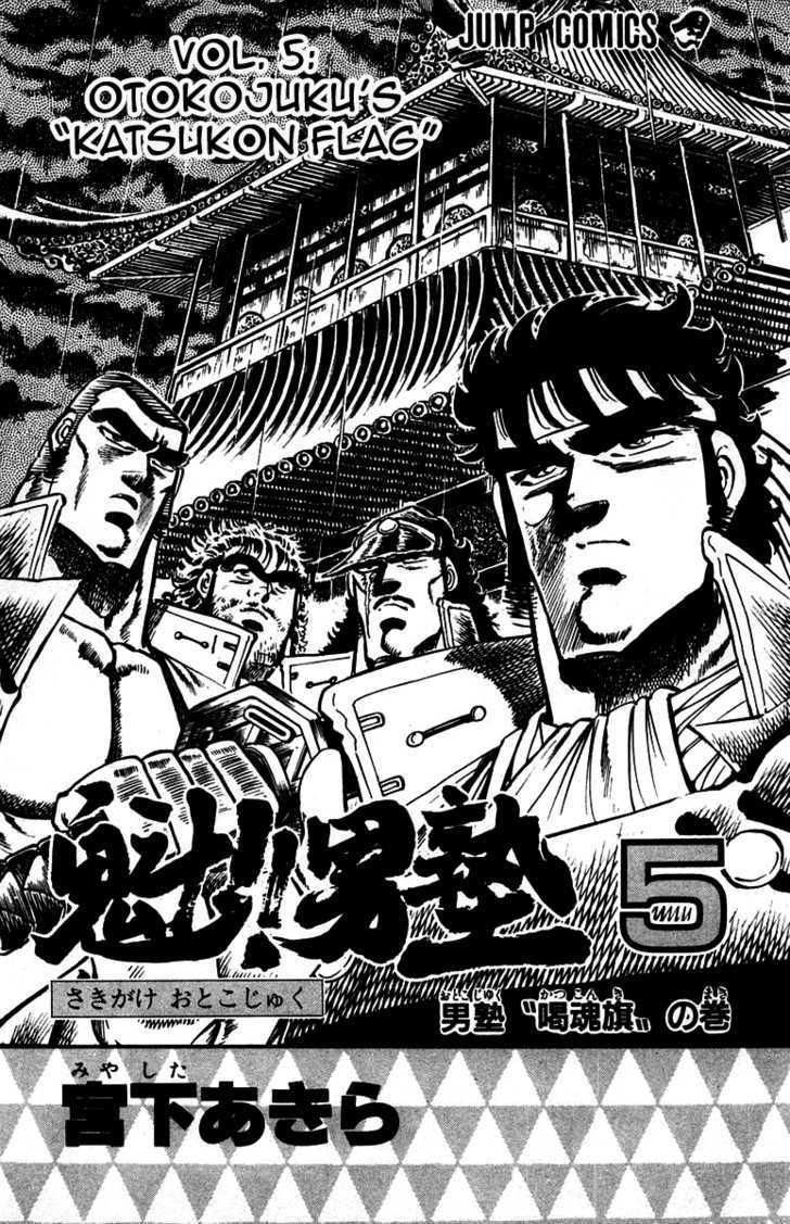 Sakigake!! Otokojuk - Chương 37 - Trang 3