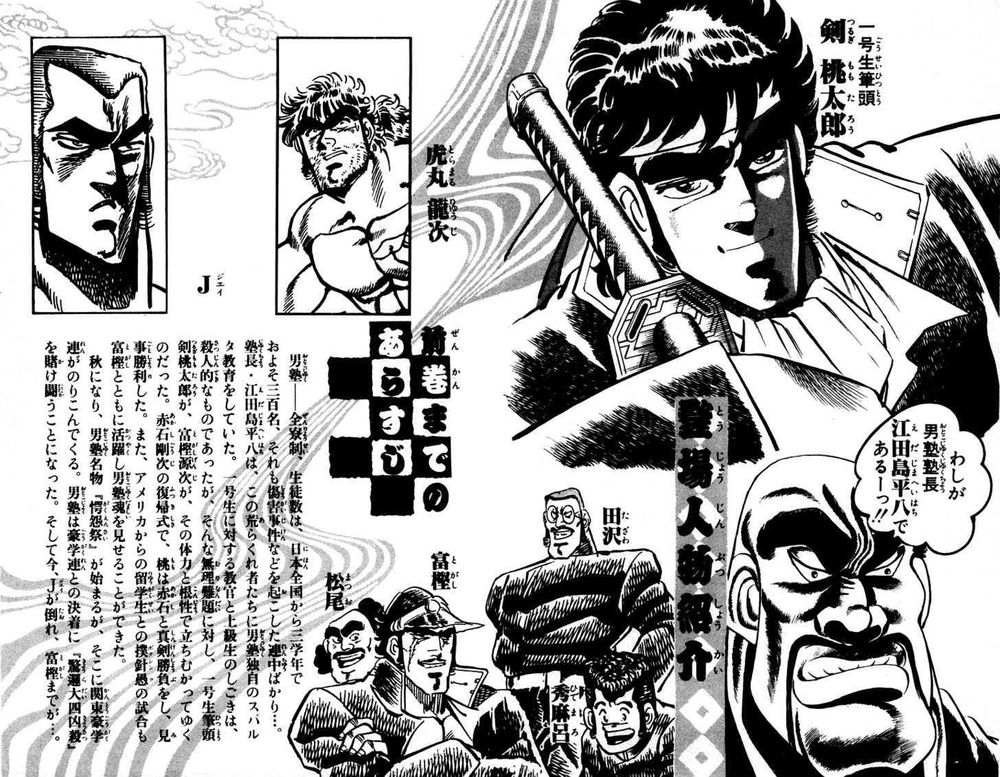 Sakigake!! Otokojuk - Chương 37 - Trang 4