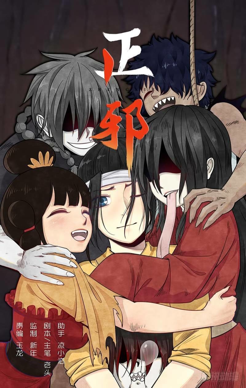 Chánh Tà - Chương 21.1 - Trang 4