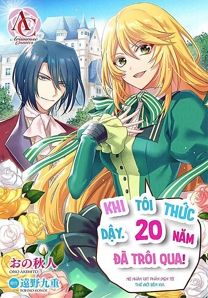 Khi Tôi Thức Dậy, 20 Năm Đã Trôi Qua!~Nữ Nhân Vật Phản Diện Từ Thế Giới Bên Kia~ - Chương 1 - Trang 4
