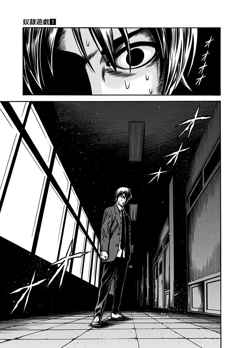 Slave Game - Chương 1.1 - Trang 46