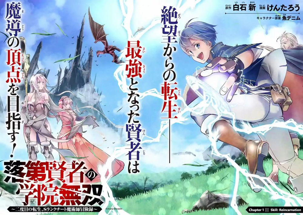 Nhà Hiền Triết Vô Song Chưa Thành Công Về Mặt Học Thuật ~ Một Phù Thủy S-Rank Gian Lận Sau Tái Sinh - Chương 1.1 - Trang 4