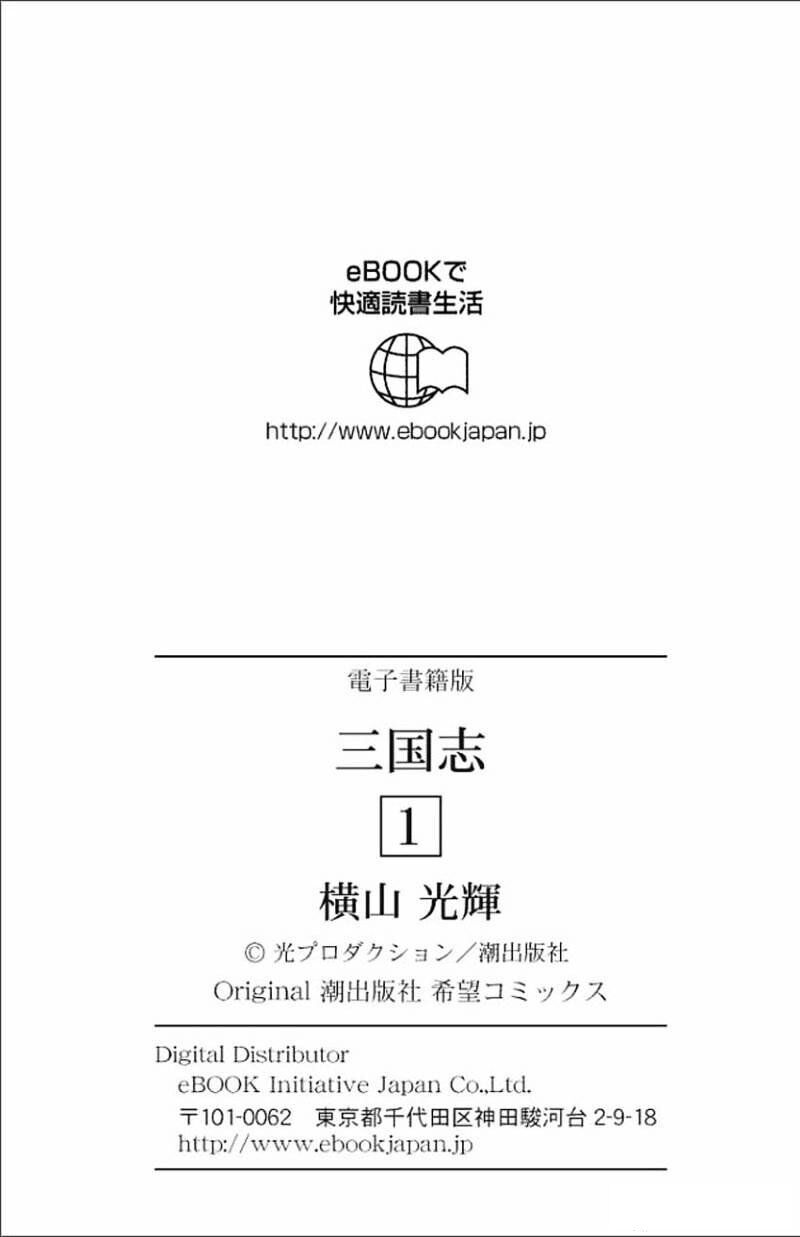 Sangokushi - Chương 5 - Trang 41