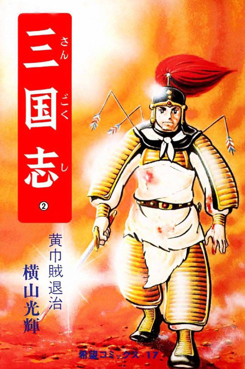 Sangokushi - Chương 6 - Trang 1