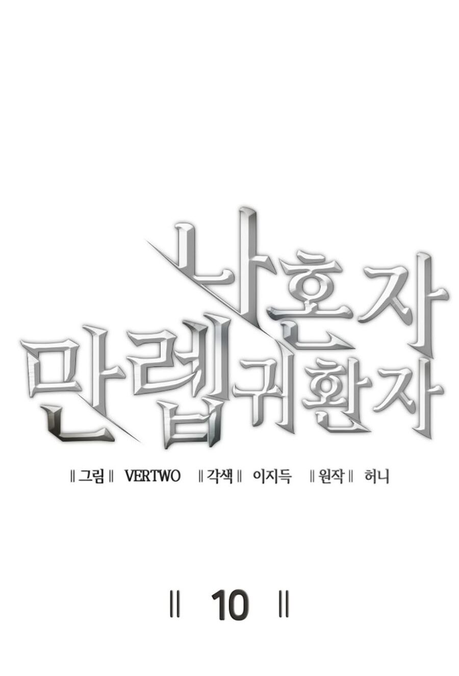 Tôi Trở Lại Thăng Cấp Một Mình - Chương 10 - Trang 2